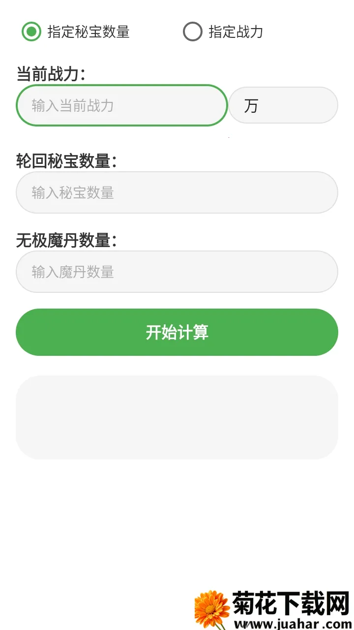 吃丹修仙计算机软件(游戏丹药计算工具)