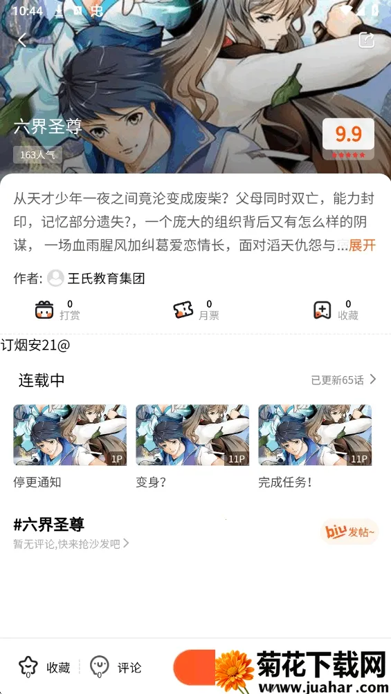 godacomic(����׷������)v1.2 ��׿��
