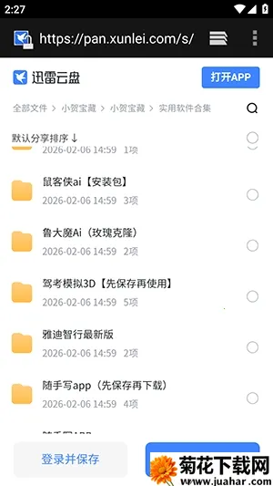 小贺宝藏软件库2026最新版本 小贺宝藏软件库2026最新版本