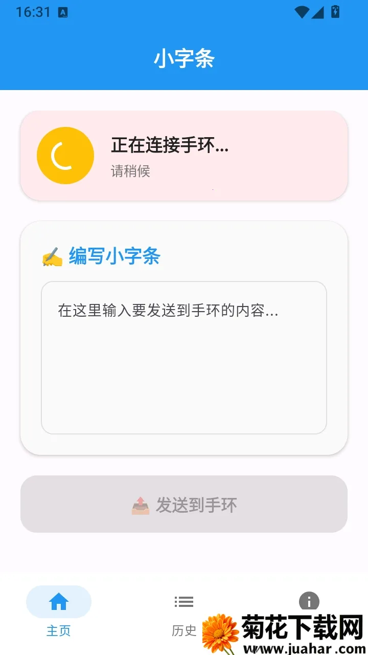 小字条APP(手环文字同步软件) 小字条APP(手环文字同步软件)