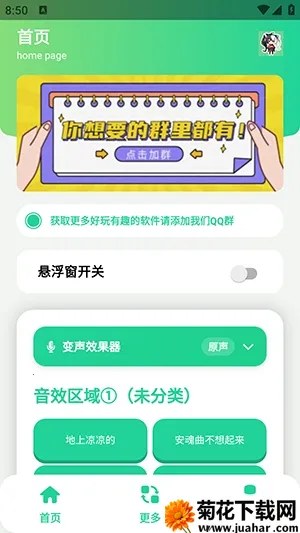 安魂曲语音盒最新手机版 安魂曲语音盒最新手机版
