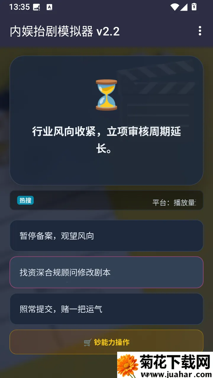内娱发疯模拟器2026官方正版 内娱发疯模拟器2026官方正版