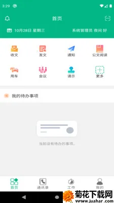 ���������칫(�ƶ��칫ƽ̨)v6.27.03060 �ٷ�����