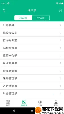 ���������칫(�ƶ��칫ƽ̨)v6.27.03060 �ٷ�����