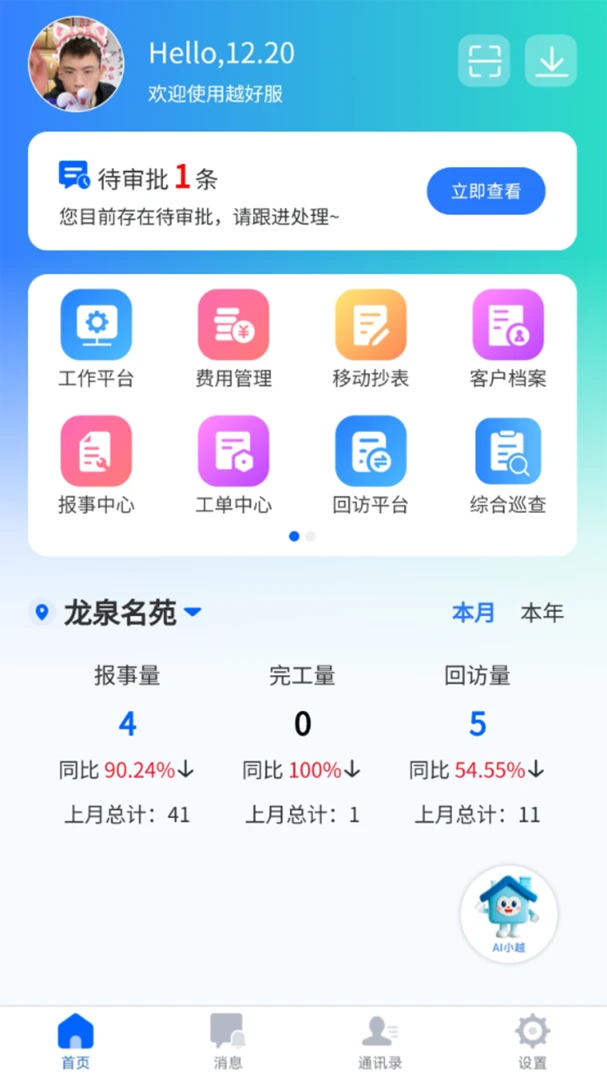 Խ�÷�(�๦�ܹ���ƽ̨)v1.2.6 �ٷ�����
