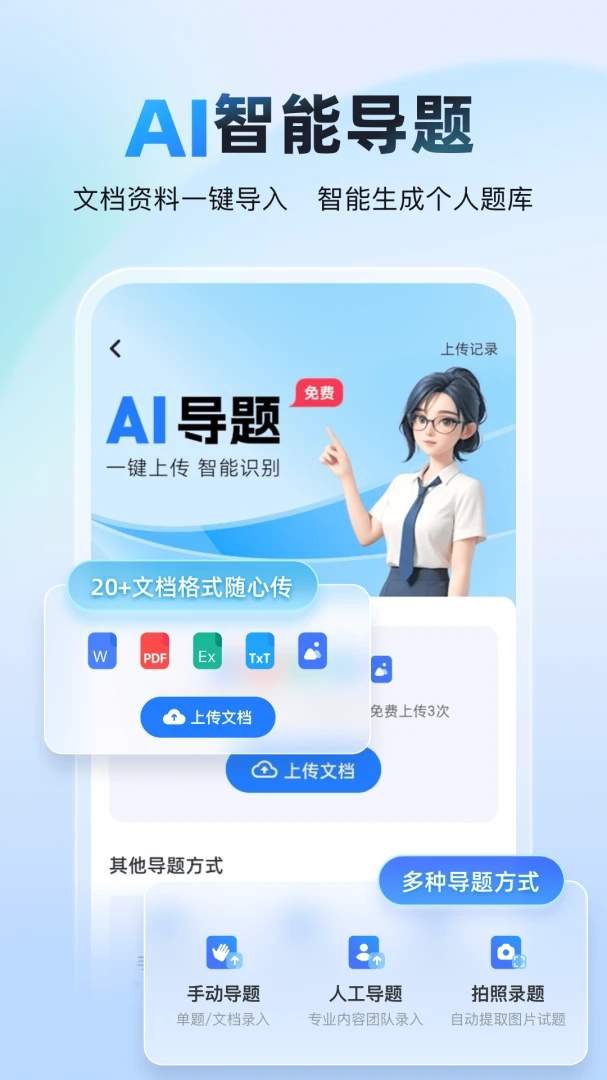 ���Ա���AI��(���ܿ���ѧϰƽ̨)v2.0.2 ��׿��
