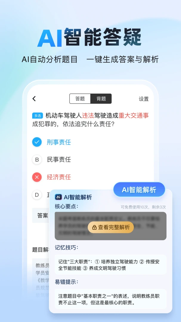 ���Ա���AI��(���ܿ���ѧϰƽ̨)v2.0.2 ��׿��