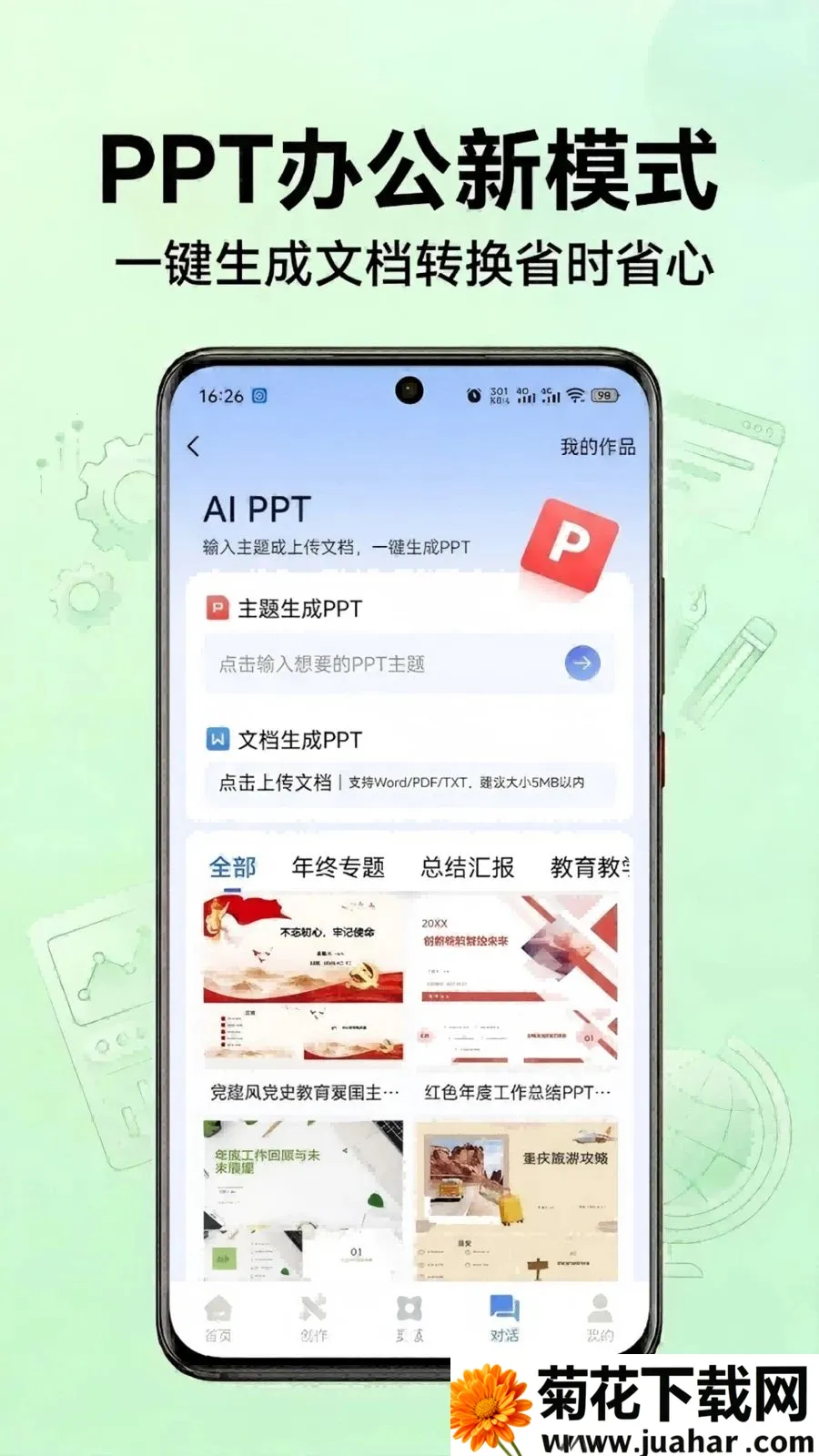 ������(AIһվʽ����)v1.0.47 �ֻ���