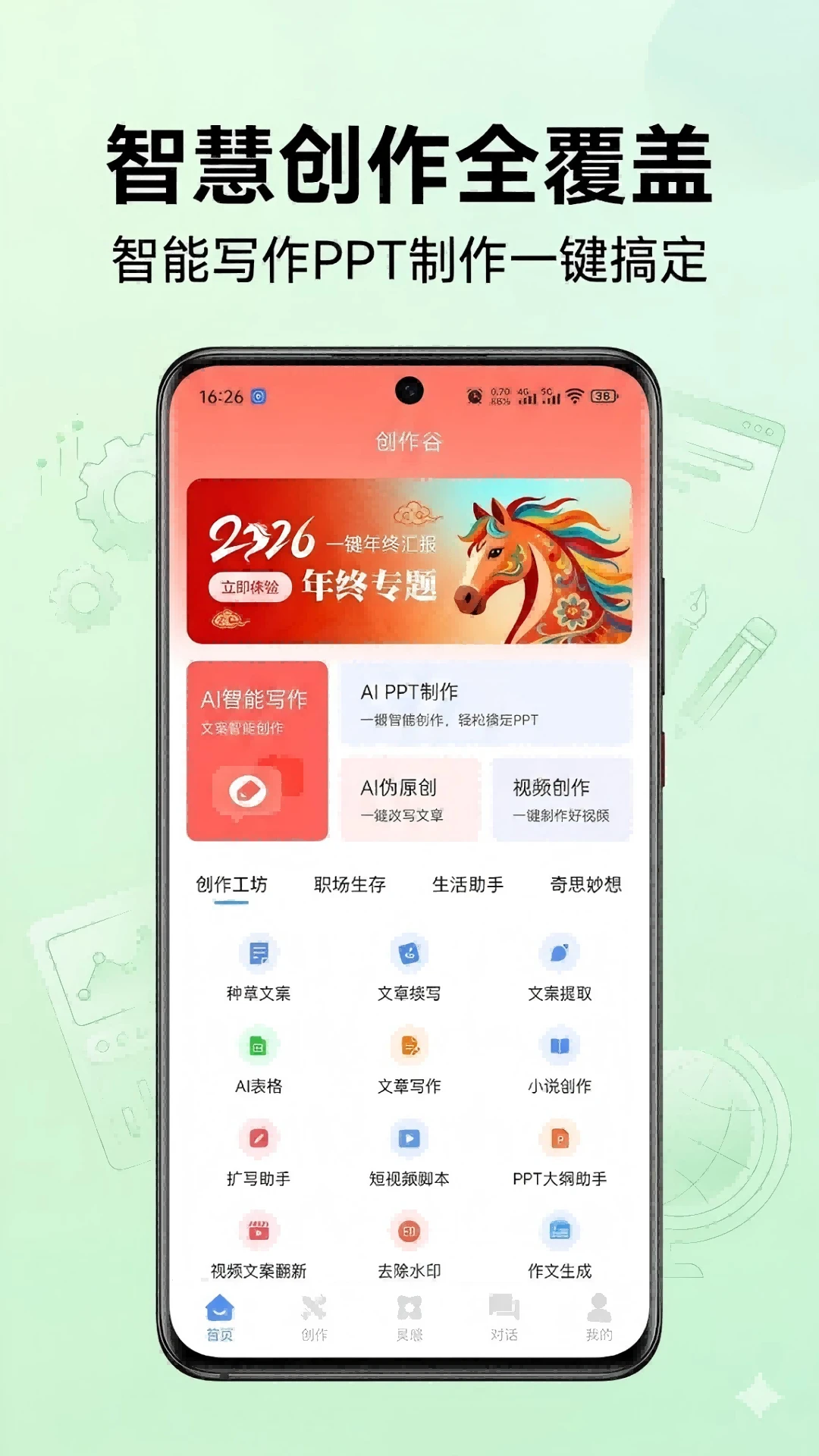 ������(AIһվʽ����)v1.0.47 �ֻ���