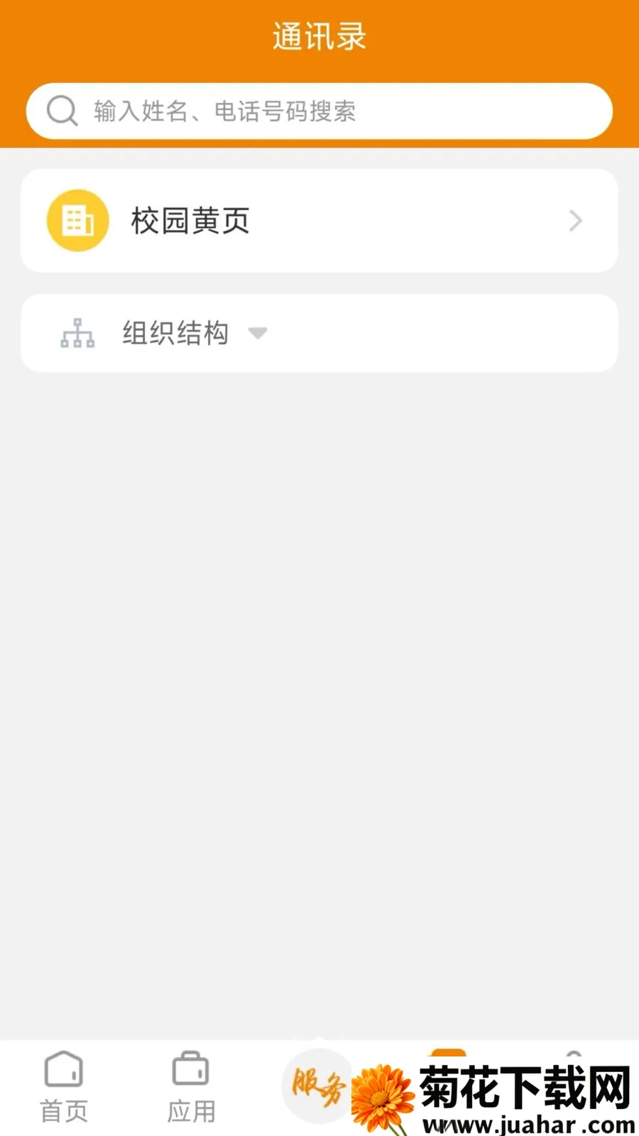 ������ɫְԺ(�ƶ�У԰ APP)v3.2.0 �ٷ�����