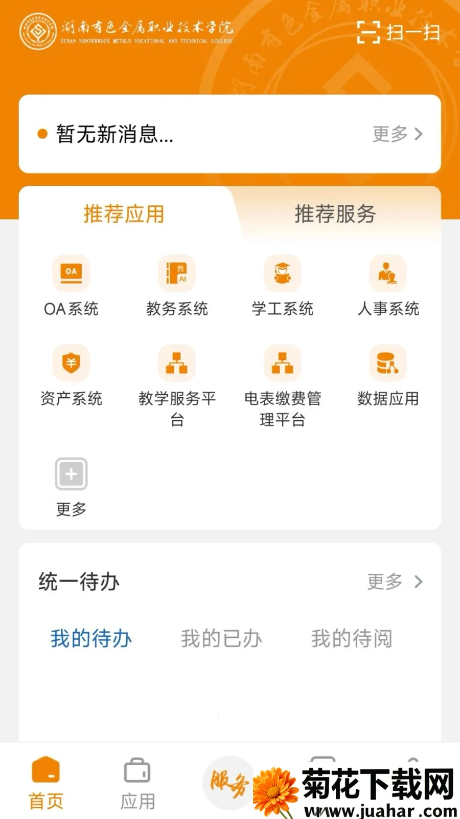 ������ɫְԺ(�ƶ�У԰ APP)v3.2.0 �ٷ�����