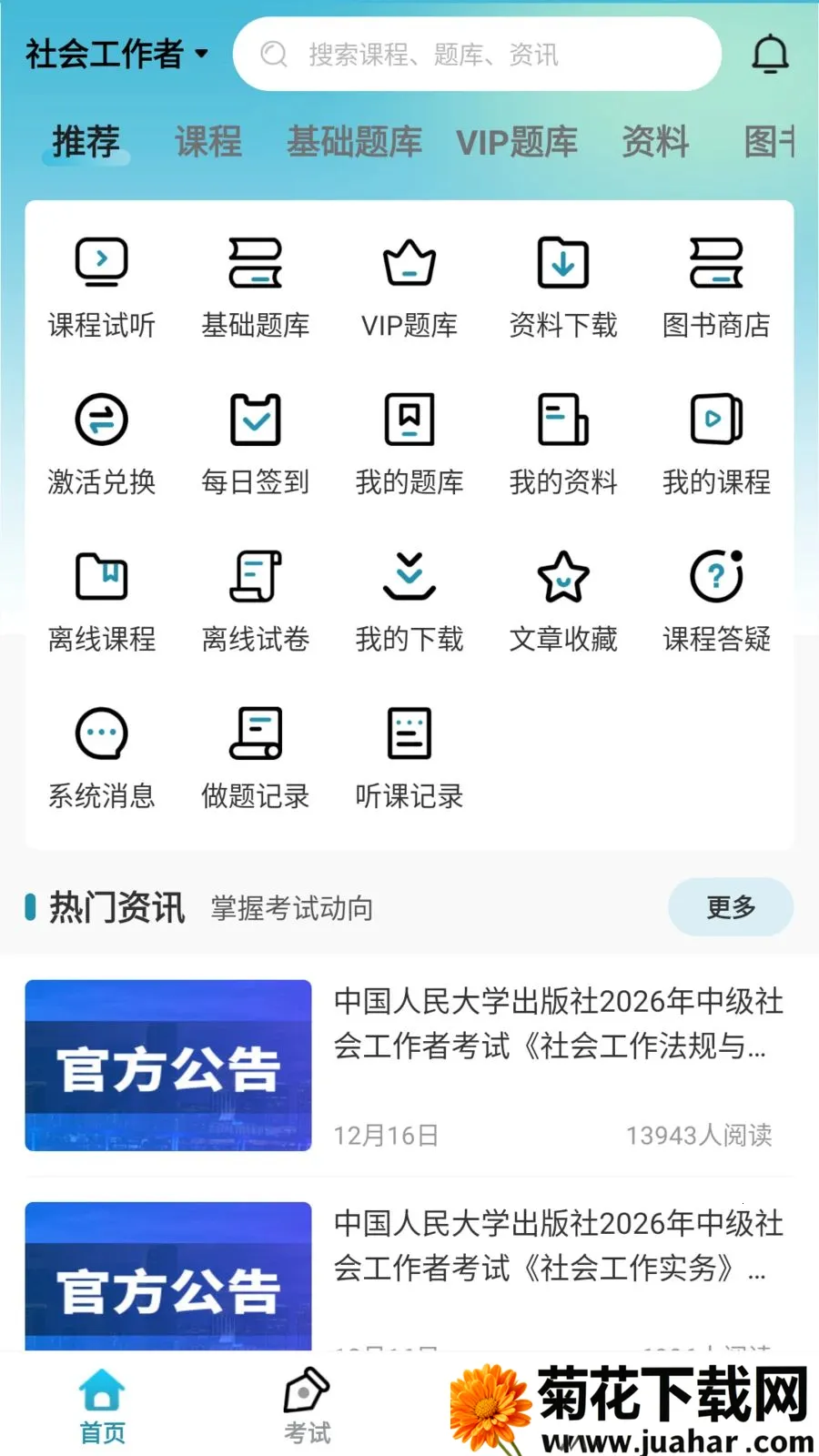 ��������2026�ٷ�����v1.0.6 ��׿��