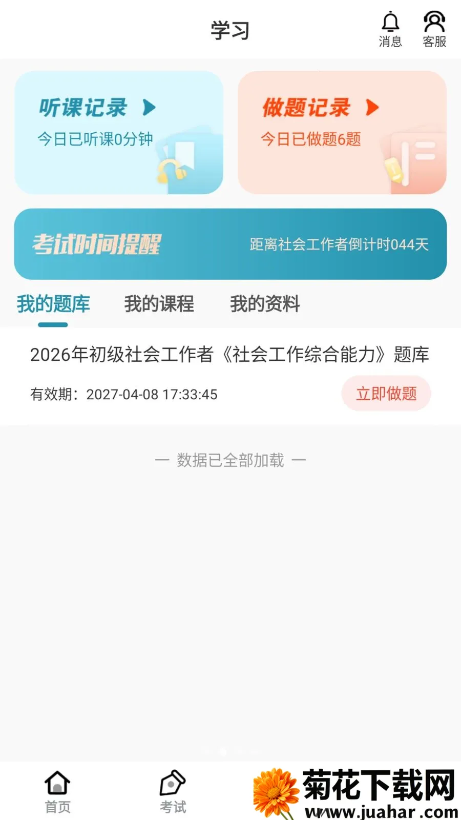 ��������2026�ٷ�����v1.0.6 ��׿��