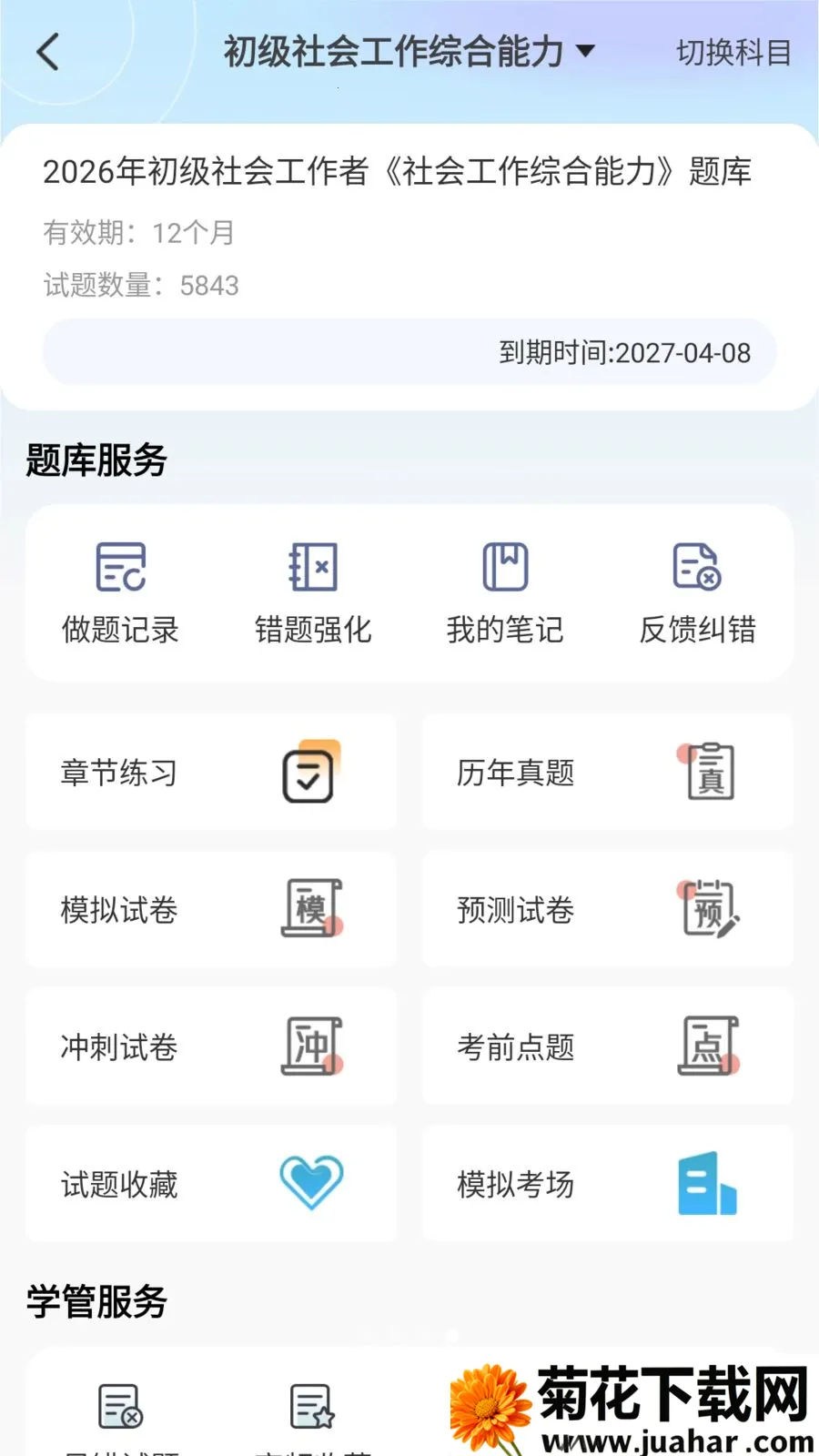 ��������2026�ٷ�����v1.0.6 ��׿��