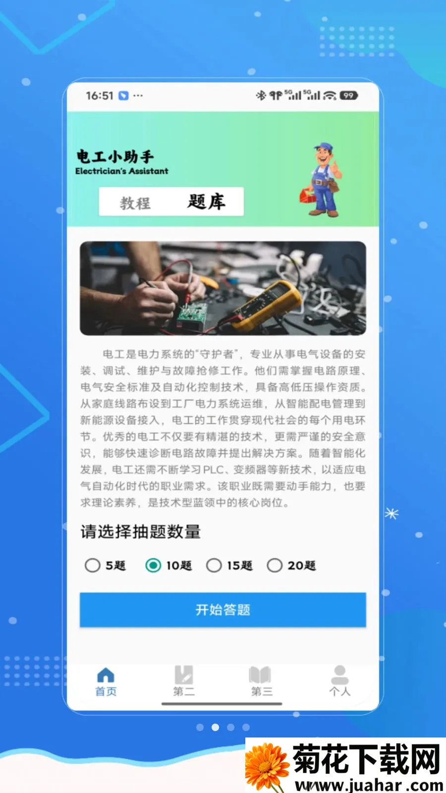 �繤֤(�繤����ѧϰ����)v1.0 ��׿��