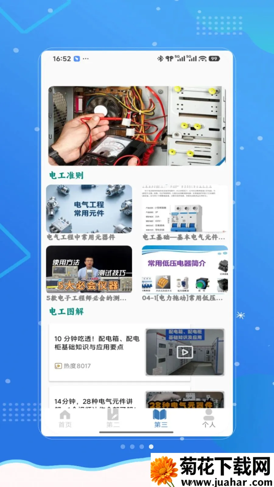 �繤֤(�繤����ѧϰ����)v1.0 ��׿��