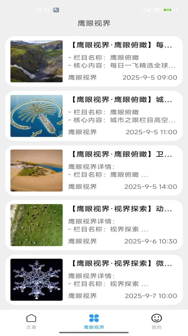 ӥ���ӽ�(�Ӿ�̽��Ӧ��)v2.0 �ֻ���