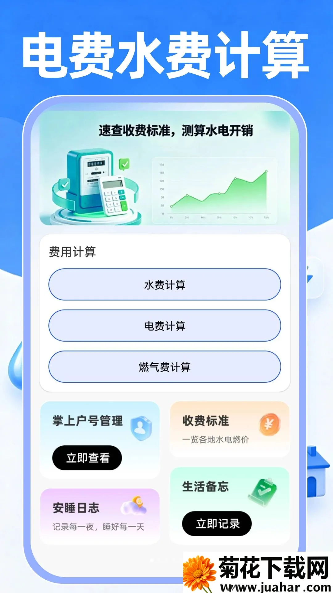 ���ˮ���ƹܼ�2026���°汾v1.0.0 ��׿��