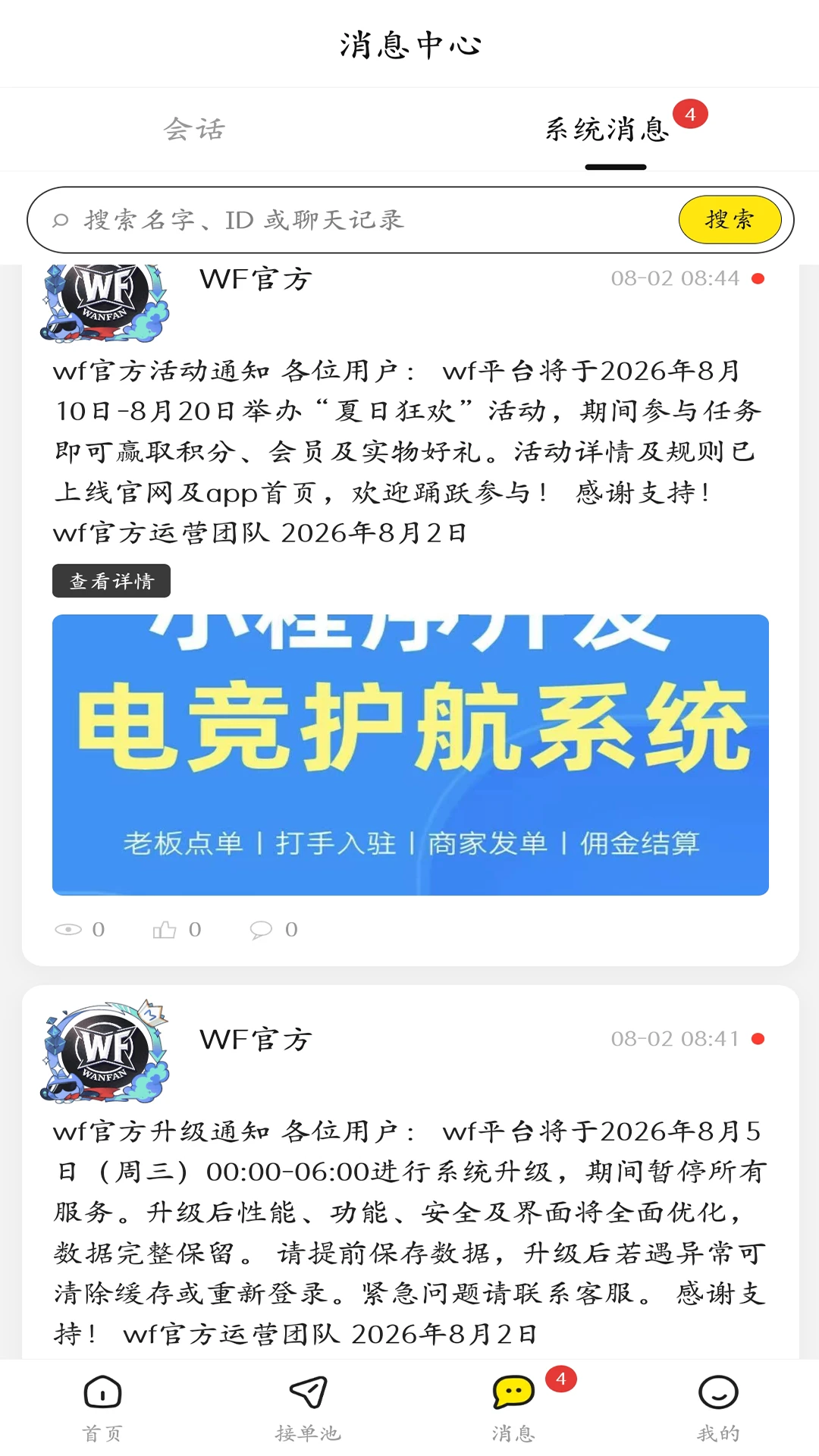 WF�羺����(�羺���ֲ�����)v1.0.5 �ֻ���