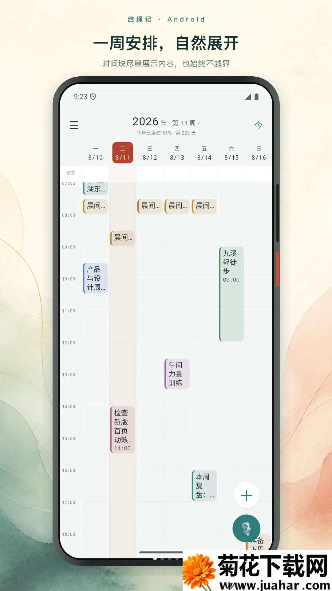 ������(ʱ���¼����)v1.2.0 �ֻ���