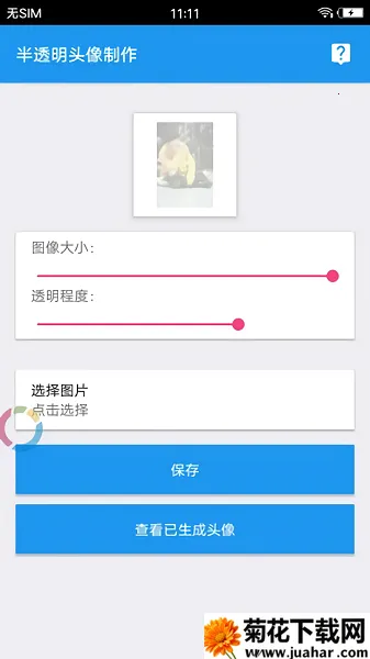 QQ͸��ͷ��������(ͷ�����ɹ���)v1.99.00 ��׿��
