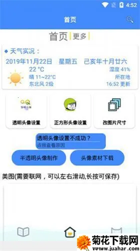 QQ透明头像生成器(头像生成工具) QQ透明头像生成器(头像生成工具)