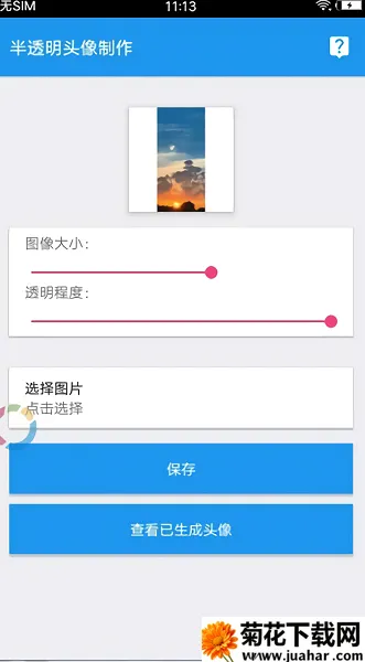 QQ͸��ͷ��������(ͷ�����ɹ���)v1.99.00 ��׿��