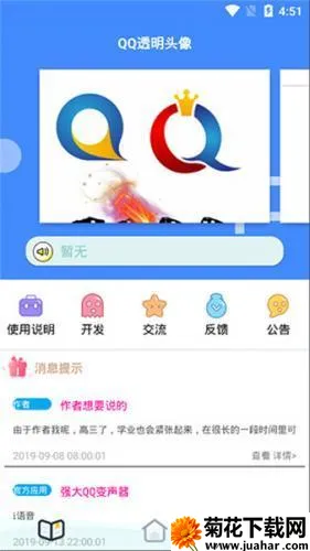 QQ透明头像生成器(头像生成工具) QQ透明头像生成器(头像生成工具)