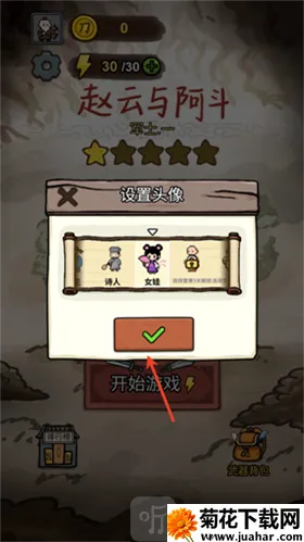 赵云与阿斗安卓版手机版