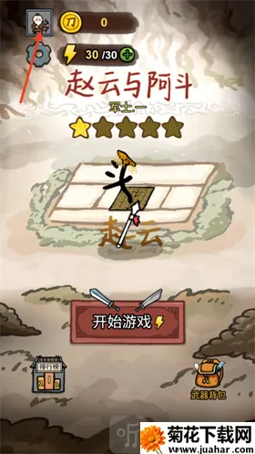 赵云与阿斗安卓版手机版