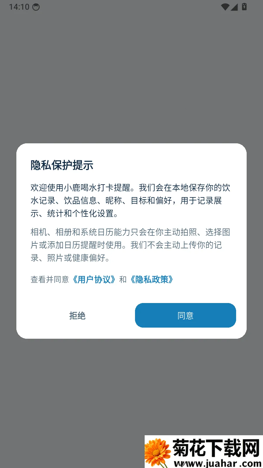 小鹿喝水打卡提醒最新手机版