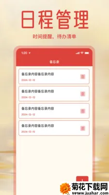 ����ϻ������ְ�(�ճ̹�������)v1.3.0 ��Ѱ�