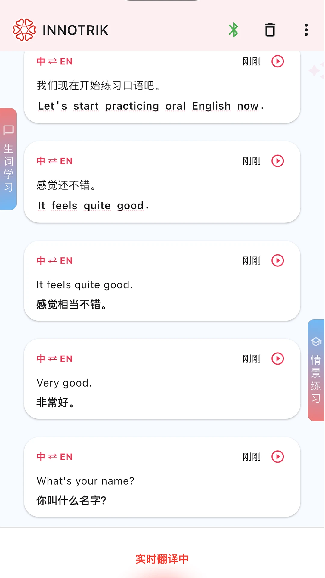 INNOTRIK(����ѧϰ����)v1.2.88 �ٷ�����