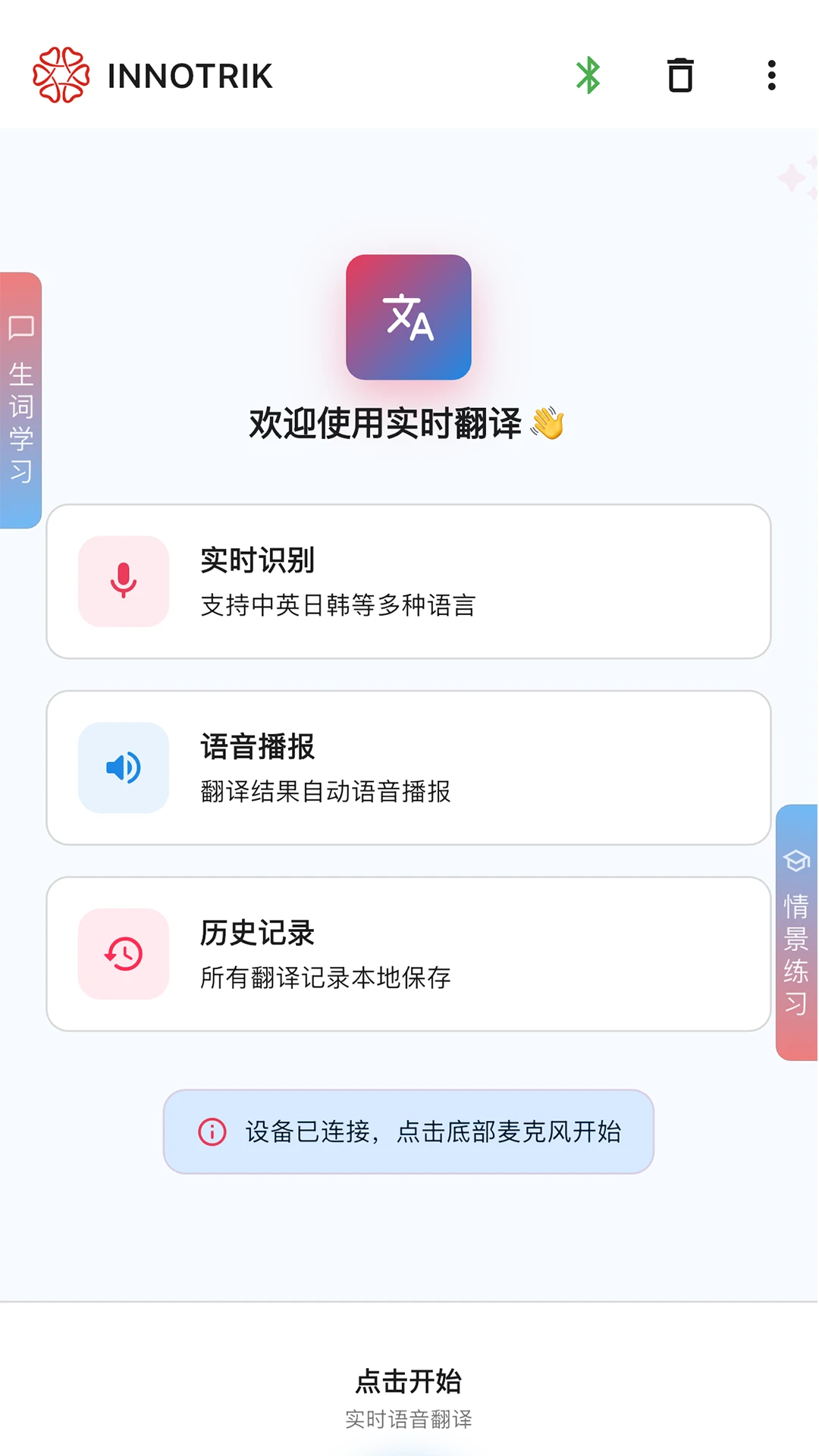 INNOTRIK(����ѧϰ����)v1.2.88 �ٷ�����
