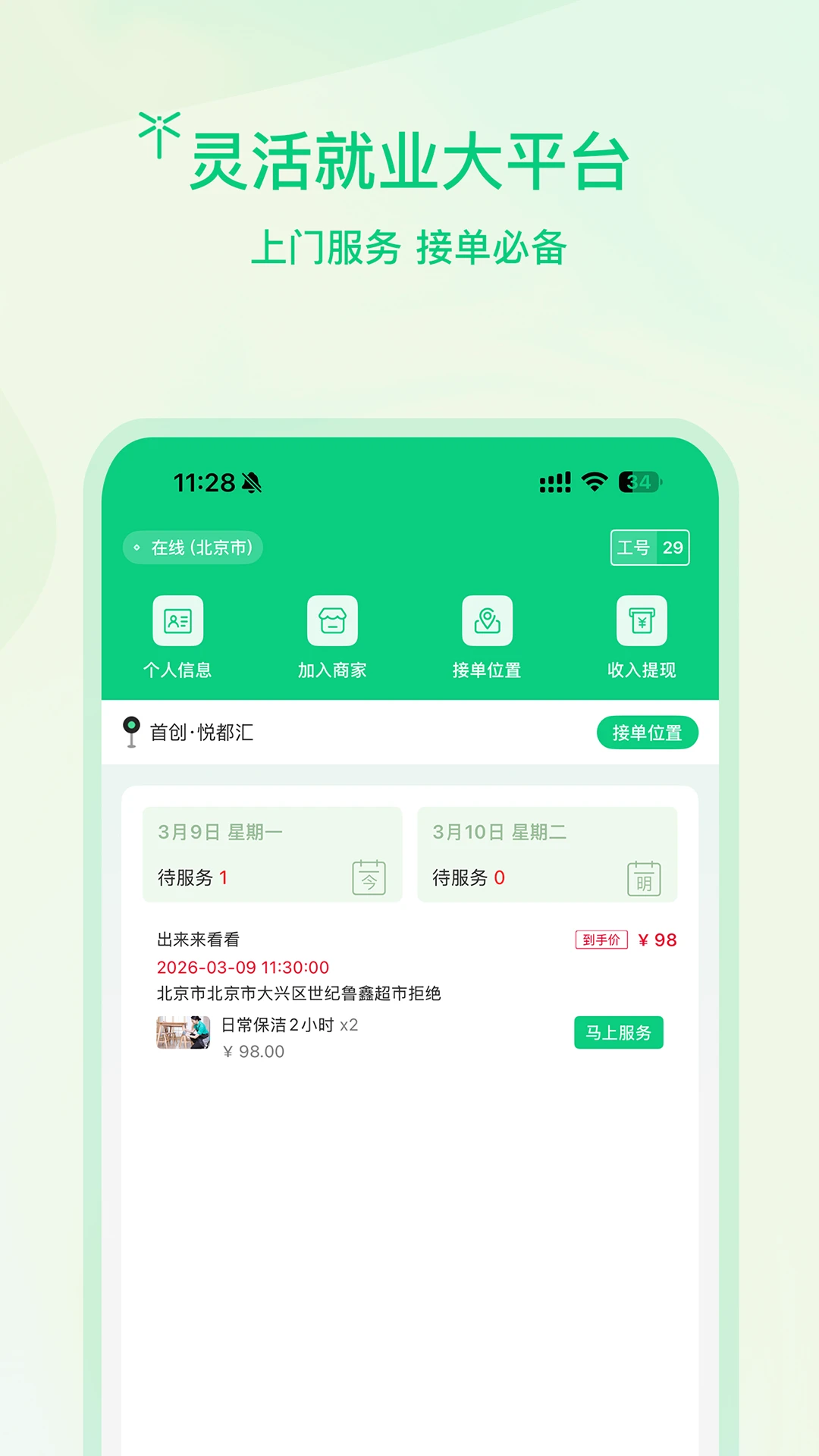 ����ʦ����׿���ֻ���v1.0.6 ��׿��