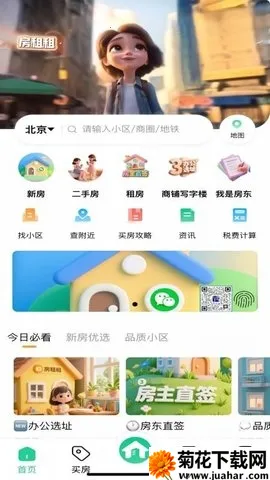 房租租最新手机版 房租租最新手机版