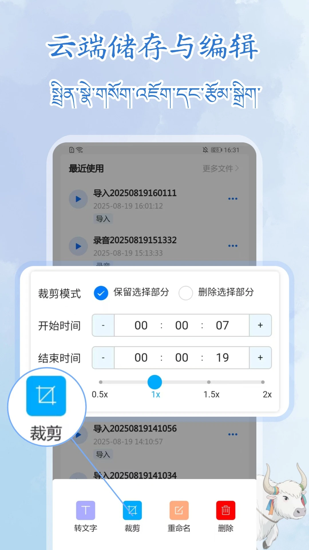 ����¼��תд��ʦ(����תд����)v1.1.1 �ٷ�����