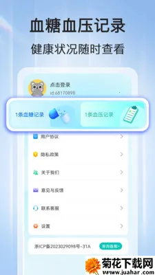 ѪѹѪ�ǲ�2026���°汾v1.1.2 �ٷ�����