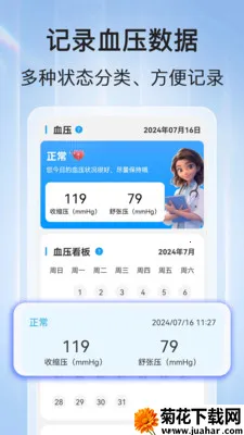 ѪѹѪ�ǲ�2026���°汾v1.1.2 �ٷ�����
