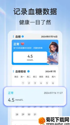 ѪѹѪ�ǲ�2026���°汾v1.1.2 �ٷ�����