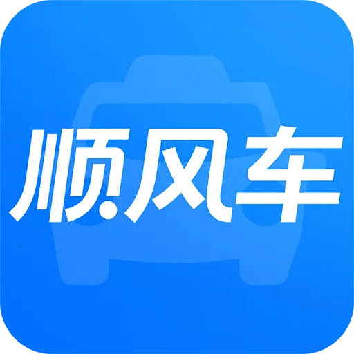 ���˳�糵��(˳����з���)v1.0.0 �ٷ�����