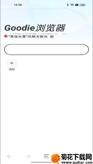 Goodie浏览器(手机浏览工具) Goodie浏览器(手机浏览工具)