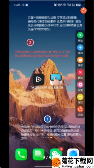 指尖宝连点器(连点器工具)