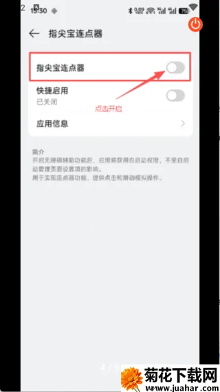 指尖宝连点器(连点器工具)