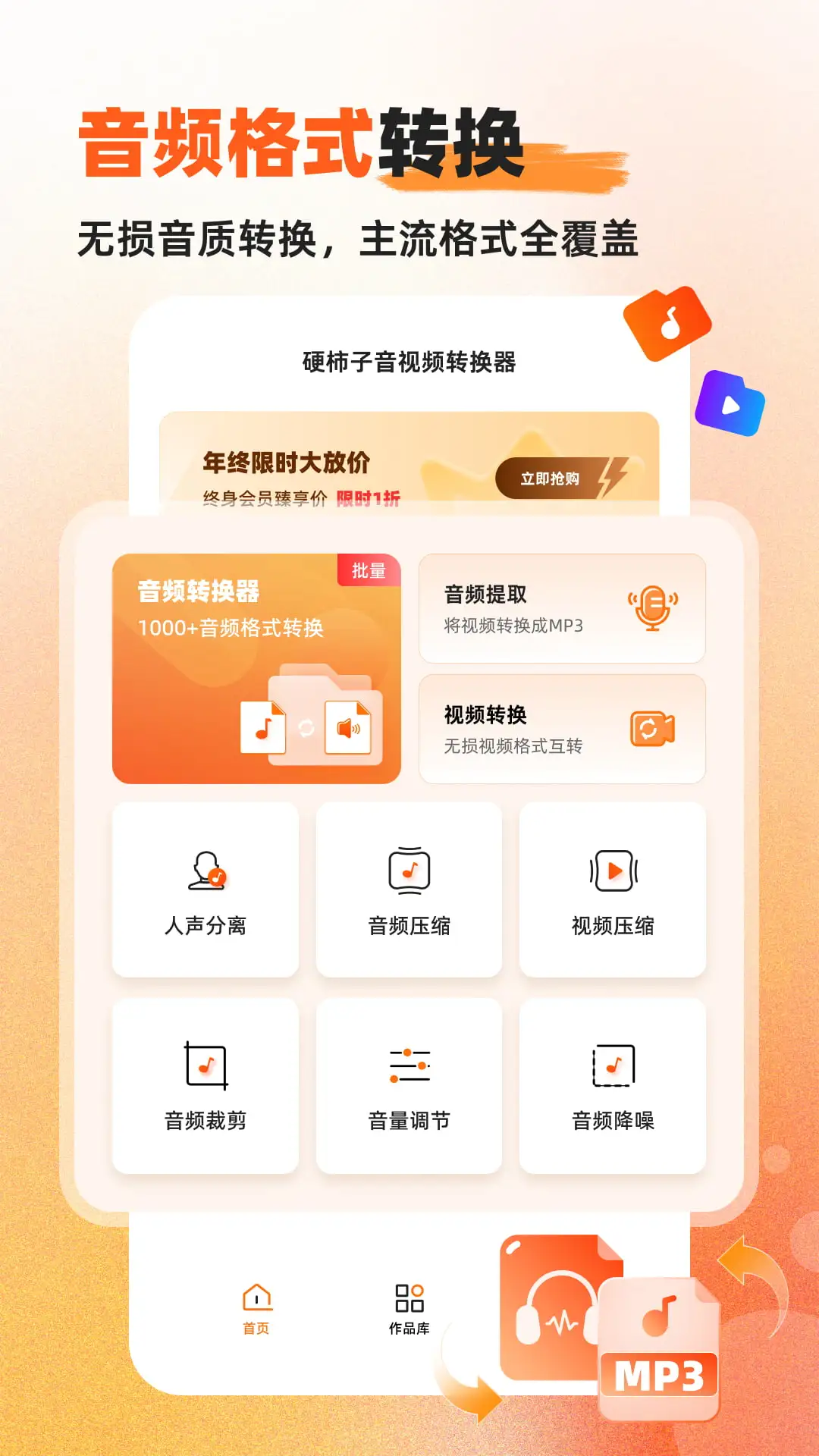 硬柿子音视频转换器(音视频转换工具) 硬柿子音视频转换器(音视频转换工具)