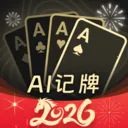 AI扑克记牌器(扑克记牌工具)v1.3.2 官方正版