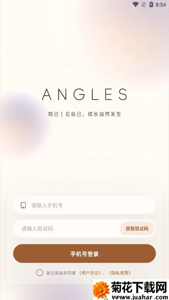 观己Angles(心理健康记录)
