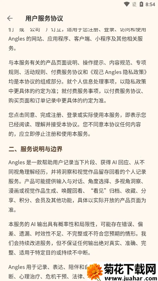 观己Angles(心理健康记录)
