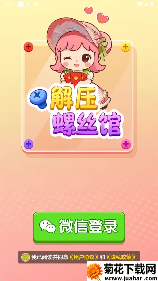 解压螺丝馆(解压赚钱游戏) 解压螺丝馆(解压赚钱游戏)