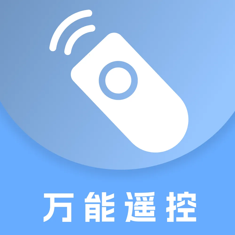 万用空调遥控免费安卓版手机版v1.0.0 官方正版